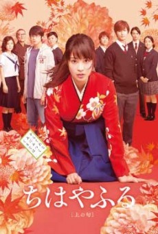 Chihayafuru Season 1 ( จิฮายะ กลอนรักพิชิตใจเธอ ภาค 1 ) - ดูหนังออนไลน