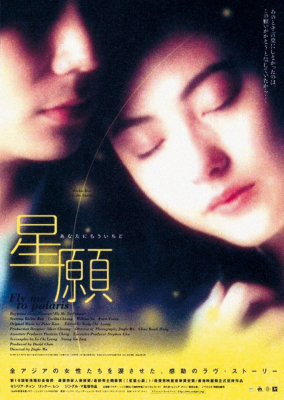 Fly Me To Polaris (1999) ขอเพียง 5 วัน ให้ฉันรู้หัวใจเธอ - ดูหนังออนไลน