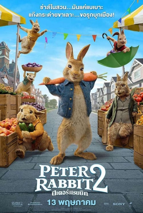 Peter Rabbit 2- The Runaway ปีเตอร์ แรบบิท ทู- เดอะ รันอะเวย์ (2021) - ดูหนังออนไลน